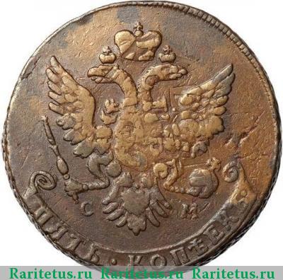 5 копеек 1763 года СМ буквы больше