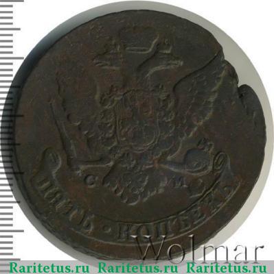 5 копеек 1763 года СМ буквы меньше