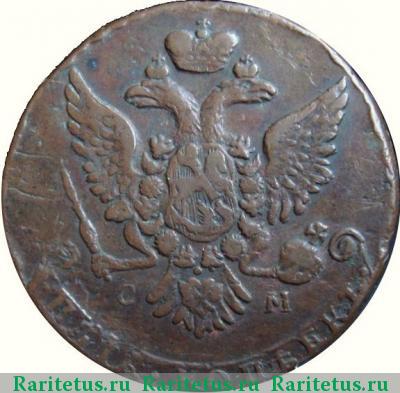 5 копеек 1764 года СМ буквы больше