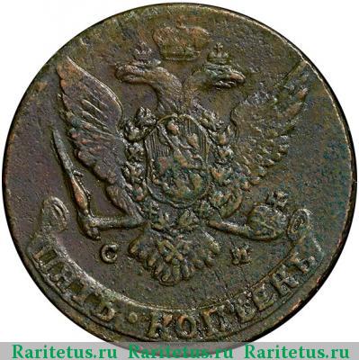 5 копеек 1766 года СМ 