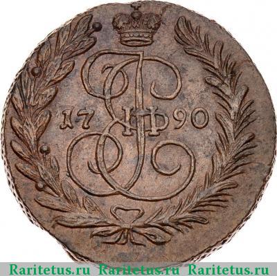 Реверс монеты 2 копейки 1790 года ЕМ 