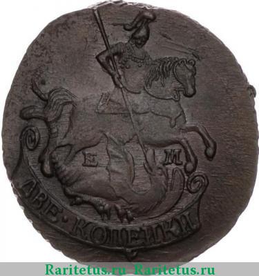 2 копейки 1791 года ЕМ 