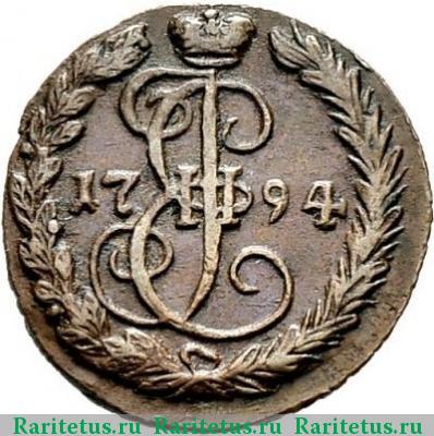 Реверс монеты денга 1794 года ЕМ 