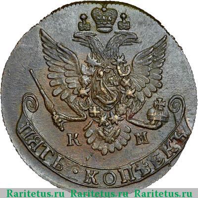 5 копеек 1782 года КМ 