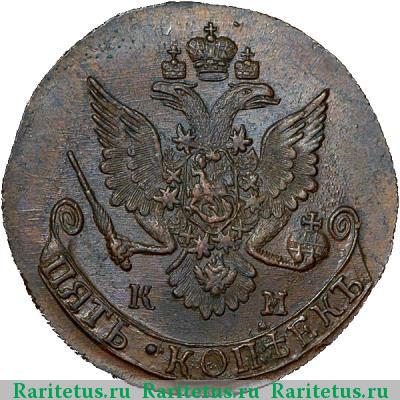 5 копеек 1784 года КМ 