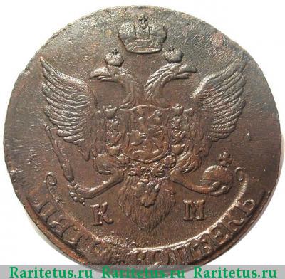 5 копеек 1796 года КМ 
