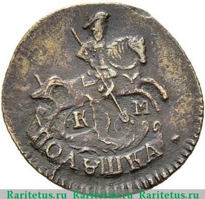 полушка 1792 года КМ 