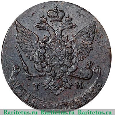 5 копеек 1788 года ТМ 