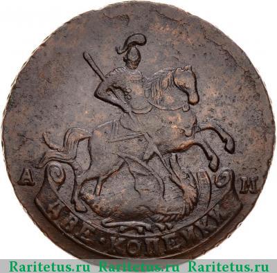 2 копейки 1790 года АМ 