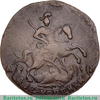 2 копейки 1794 года АМ 
