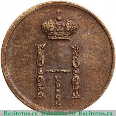 денежка 1849 года СПМ пробная