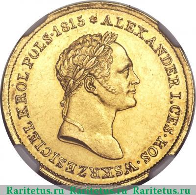50 злотых (zlotych) 1829 года FH 