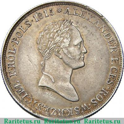 5 злотых (zlotych) 1830 года KG 