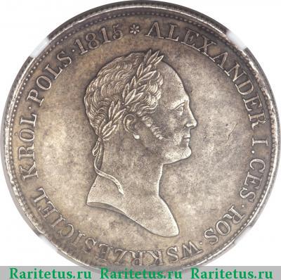 5 злотых (zlotych) 1833 года KG 