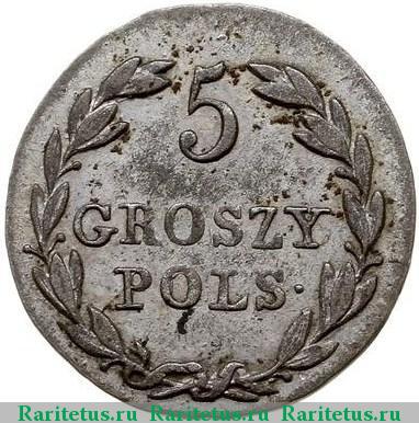 Реверс монеты 5 грошей 1828 года FH 
