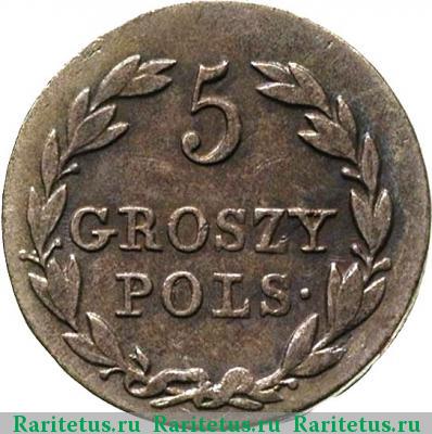 Реверс монеты 5 грошей 1829 года FH 