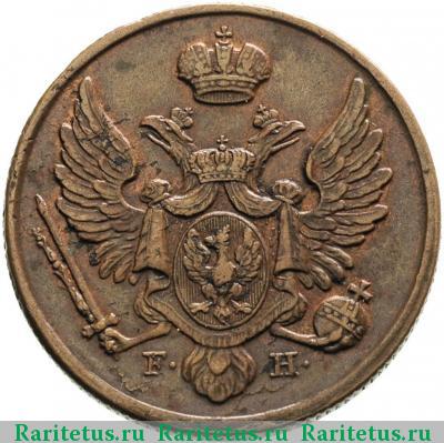 3 гроша 1827 года FH 
