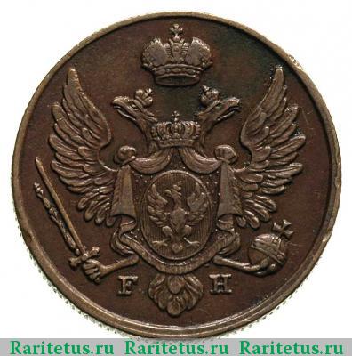 3 гроша 1830 года FH 