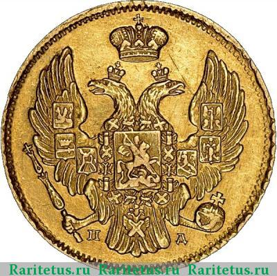 3 рубля - 20 злотых 1838 года СПБ-ПД 