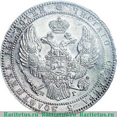 3/4 рубля - 5 злотых 1834 года НГ 