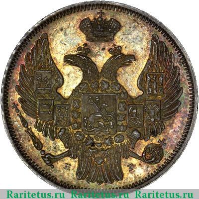 15 копеек - 1 злотый 1834 года НГ 