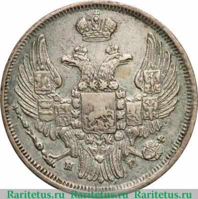 15 копеек - 1 злотый 1837 года НГ 