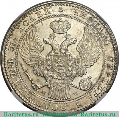 1 1/2 рубля - 10 злотых 1836 года MW 
