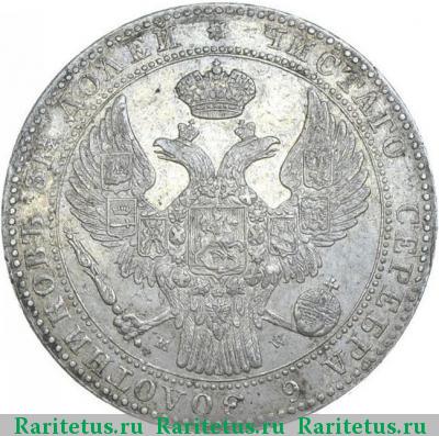 1 1/2 рубля - 10 злотых 1839 года MW 
