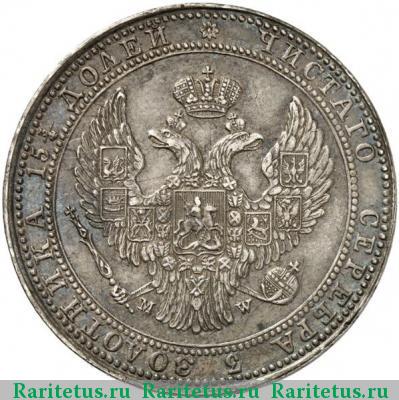 3/4 рубля - 5 злотых 1835 года MW 
