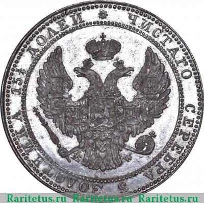 3/4 рубля - 5 злотых 1836 года MW 
