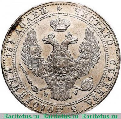 3/4 рубля - 5 злотых 1837 года MW хвост узкий
