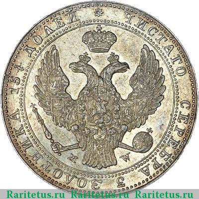 3/4 рубля - 5 злотых 1838 года MW 