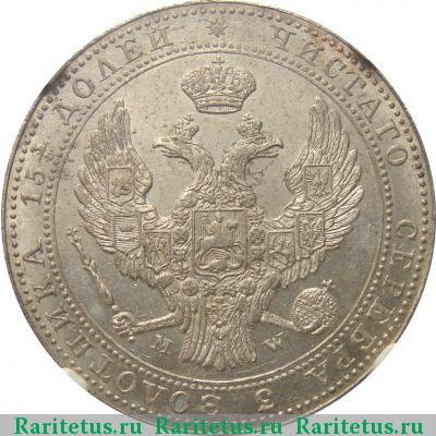 3/4 рубля - 5 злотых 1840 года MW бант 1841