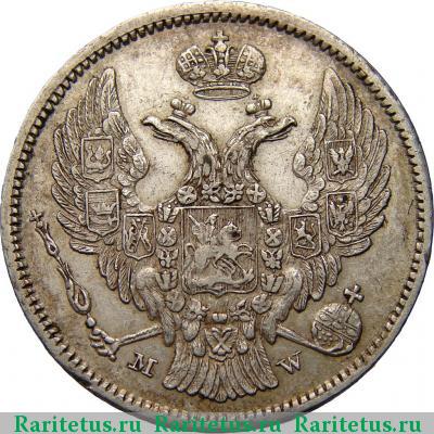 30 копеек - 2 злотых 1834 года MW 