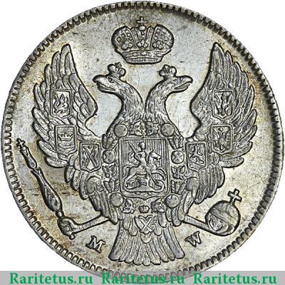 30 копеек - 2 злотых 1836 года MW 