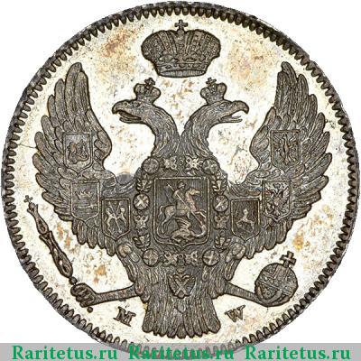 30 копеек - 2 злотых 1837 года MW хвост прямой