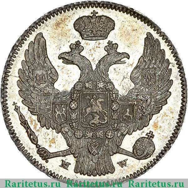 Цена монеты 30 копеек - 2 злотых 1837 года MW, хвост прямой