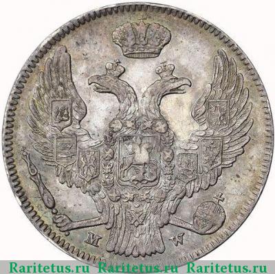 30 копеек - 2 злотых 1838 года MW 