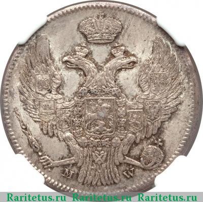 30 копеек - 2 злотых 1840 года MW 