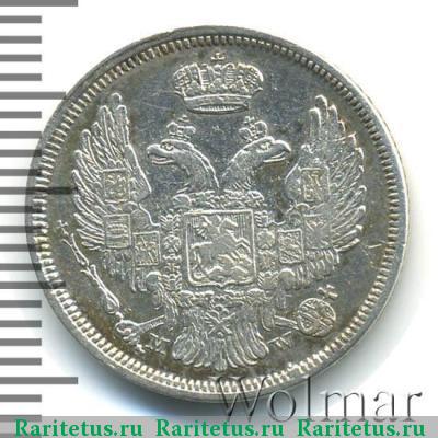 15 копеек - 1 злотый 1834 года MW 