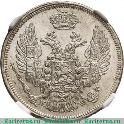 15 копеек - 1 злотый 1835 года MW 