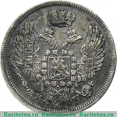 15 копеек - 1 злотый 1837 года MW в плаще