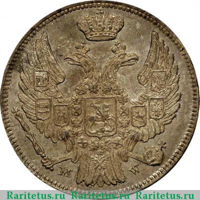 15 копеек - 1 злотый 1837 года MW св. Георгий меньше