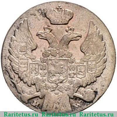 10 грошей 1837 года MW без плаща