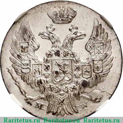 10 грошей 1838 года MW без плаща