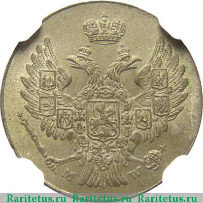 5 грошей 1840 года MW без плаща