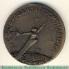 Настольная медаль «СССР - родина космонавтики. Космос - детям» 1989 года, СССР
