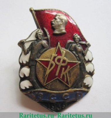 Знак «Cтроителю Большого Ферганского канала», СССР