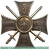 Крест «За службу на Кавказе», офицерский 1864 года, Российская Империя