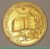 Золотая школьная медаль РСФСР 1954-1986 годов, СССР